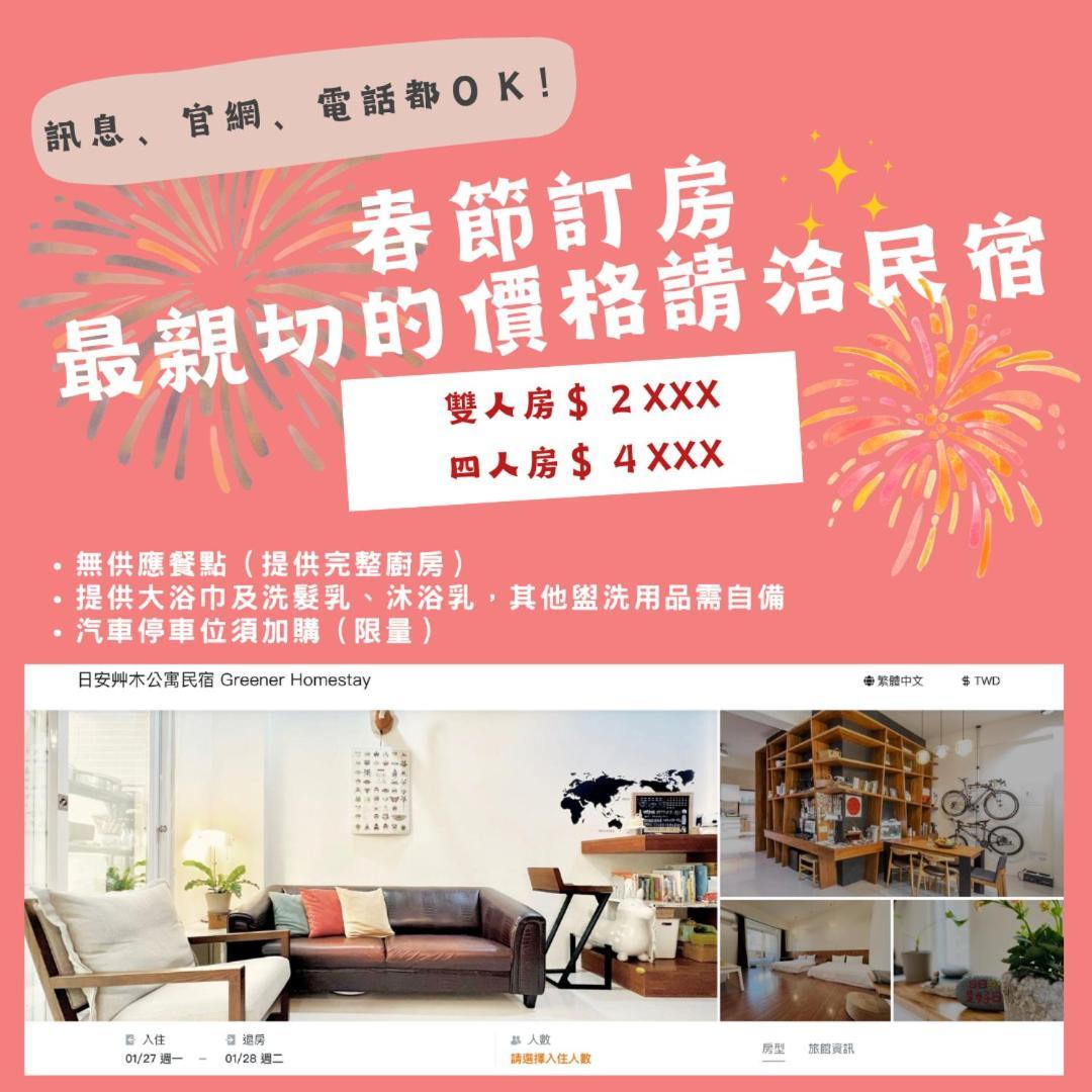 日安艸木環境友善民宿 Greener Homestay T'ai-tung Kültér fotó